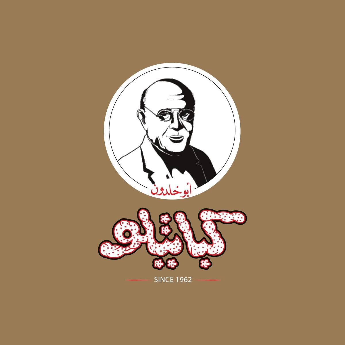 محمص كباتيلو أبو خلدون - مرج الحمام
