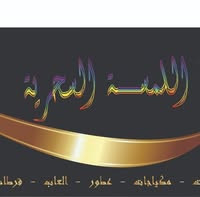 اللمسة السحرية للاكسسوارات